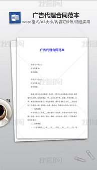 doc广告代理 doc格式广告代理素材图片 doc广告代理设计模板 